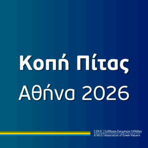 Κοπή Πίτας Αθήνα 2026